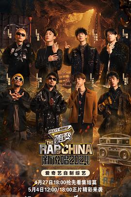 海角社区app《新说唱2024》免费在线观看