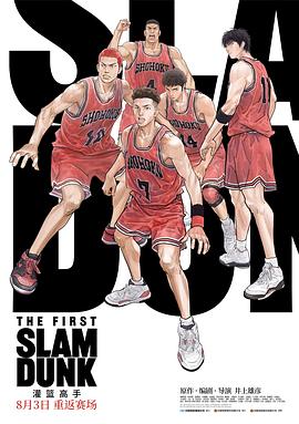 海角破解版《灌篮高手 The First Slam Dunk》免费在线观看