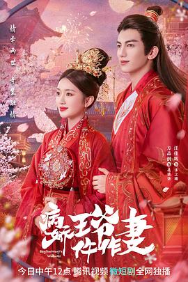 海角社区《病娇王爷仵作妻》免费在线观看