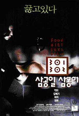 海角社区《暴饮暴食[电影解说]》免费在线观看