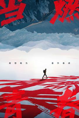 海角社区app《当燃青春》免费在线观看