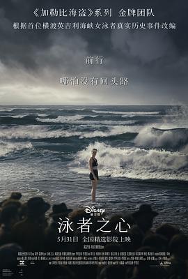 海角社区《泳者之心 Young Woman and the Sea》免费在线观看
