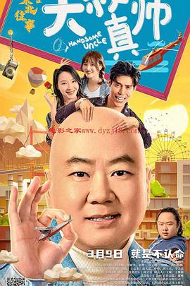 海角破解版《东北往事之大叔真帅》免费在线观看