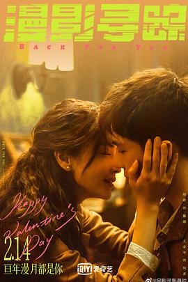 海角社区《漫影寻踪》免费在线观看