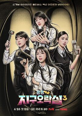 海角社区app《Biong Biong地球游戏厅第三季》免费在线观看