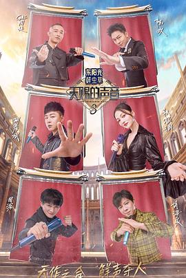 海角社区《天赐的声音第三季》免费在线观看