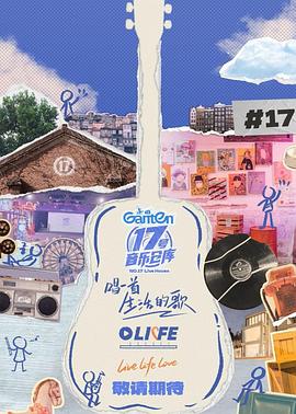 海角破解版《17号音乐仓库第三季》免费在线观看