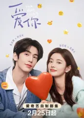 海角破解版《爱你2025》免费在线观看