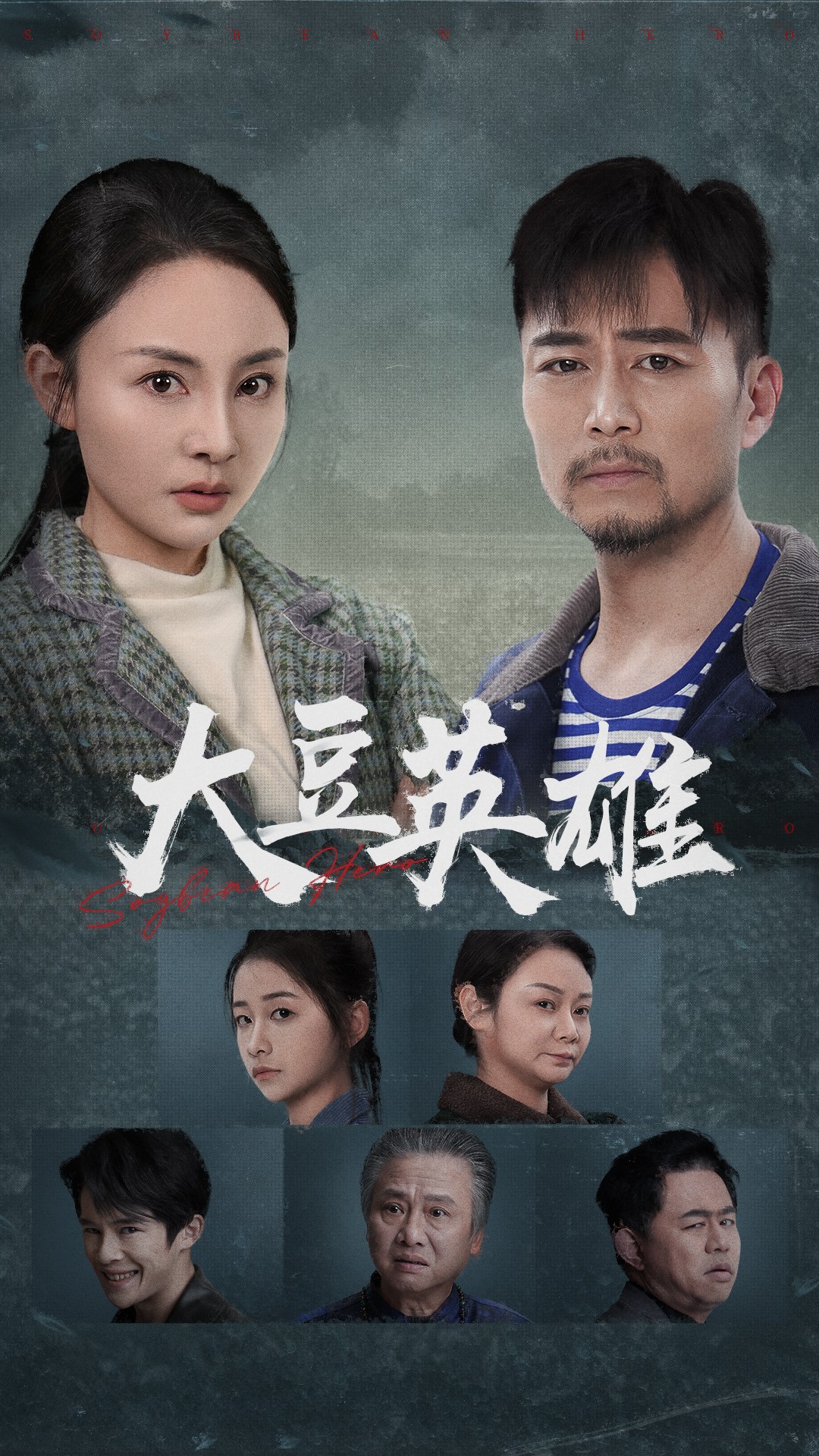 海角破解版《大豆英雄》免费在线观看