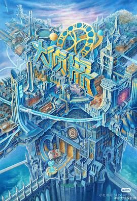 海角破解版《大侦探·拾光季》免费在线观看