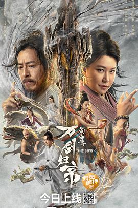 海角破解版《蜀山传：万剑归宗》免费在线观看