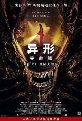 海角社区《异形：夺命舰 Alien: Romulus》免费在线观看