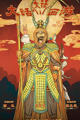 海角社区《大话大话西游》免费在线观看