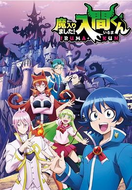 海角破解版《入间同学入魔了》免费在线观看