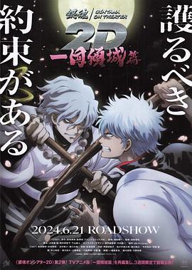 海角破解版《银魂 一国倾城篇》免费在线观看