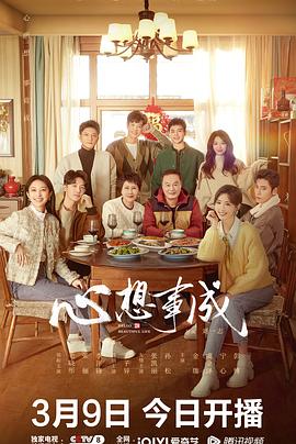 海角社区app《心想事成》免费在线观看