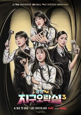 海角社区《Biong Biong地球游戏厅 第三季》免费在线观看