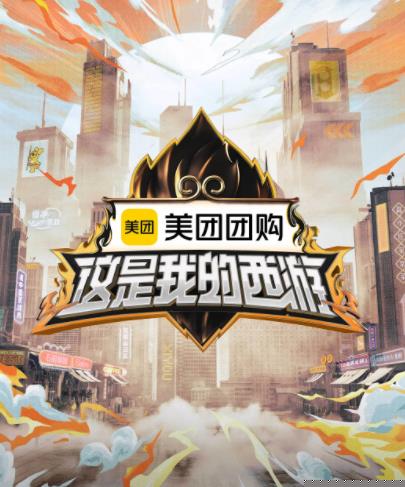 海角社区app《这是我的西游》免费在线观看