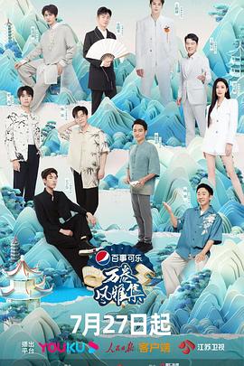 海角社区《万卷风雅集》免费在线观看