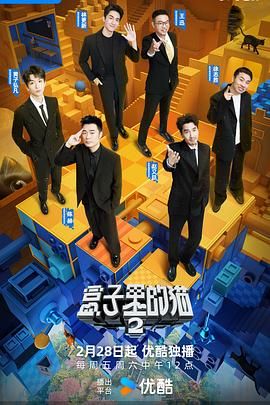 海角社区《盒子里的猫 第二季》免费在线观看