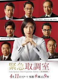 海角社区app《紧急审讯室3 緊急取調室3》免费在线观看