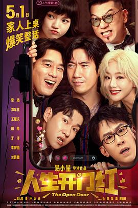 海角社区app《人生开门红》免费在线观看