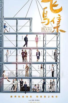 海角社区app《飞鸟集》免费在线观看