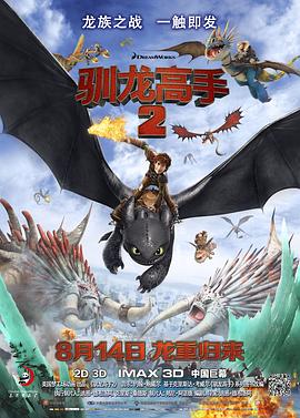 海角破解版《驯龙高手2[电影解说]》免费在线观看