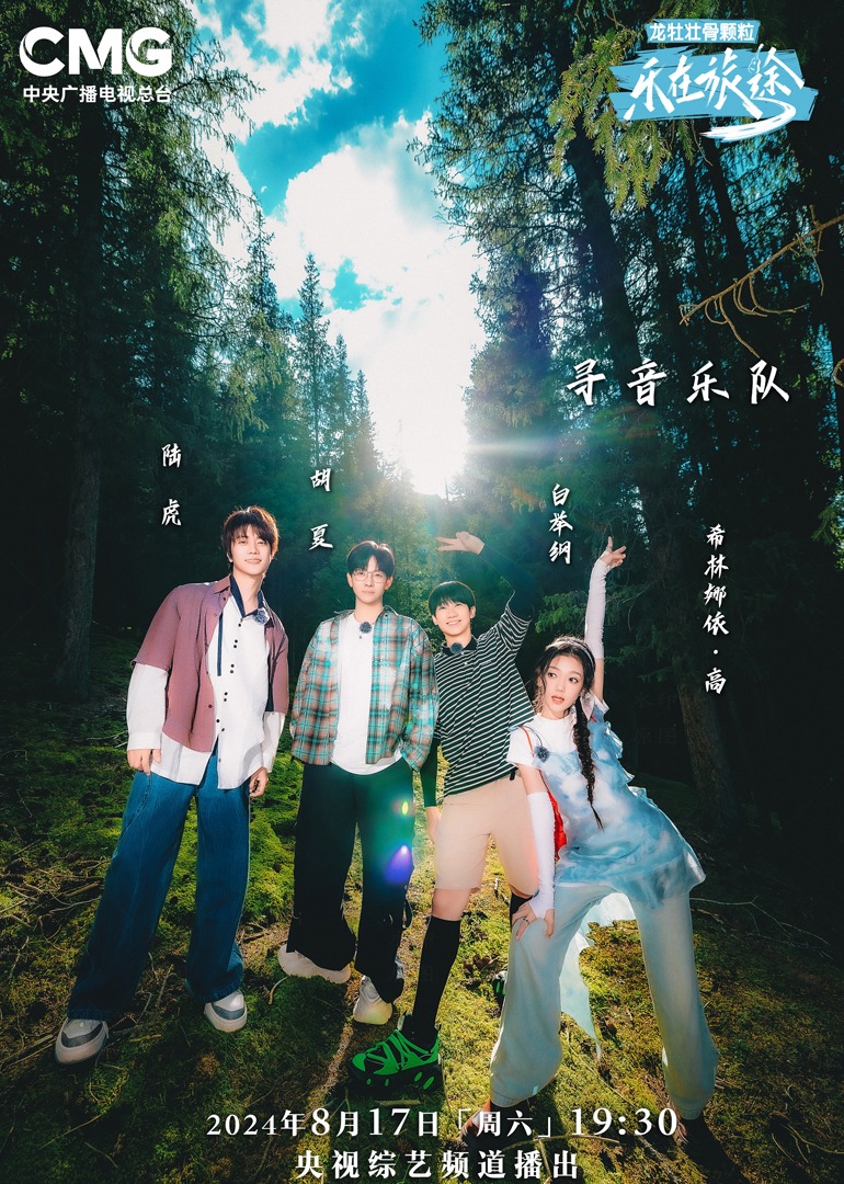 海角破解版《乐在旅途第二季》免费在线观看