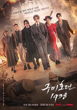 海角社区app《九尾狐传1938》免费在线观看