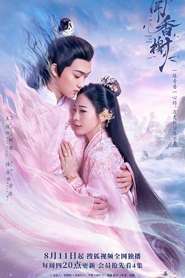 海角破解版《闻香榭》免费在线观看