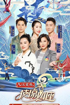 海角社区app《技惊四座第一季》免费在线观看