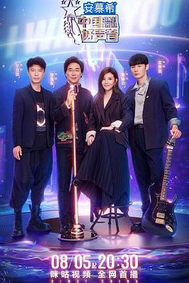 海角破解版《中国好声音2022》免费在线观看