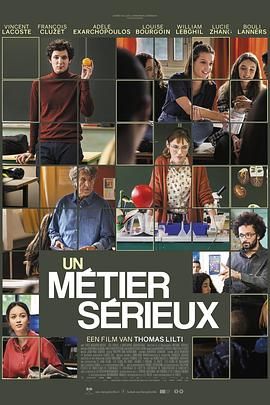海角破解版《代课教师 Un métier sérieux》免费在线观看