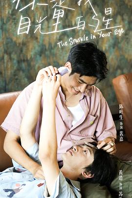 海角破解版《你是我目光里的星》免费在线观看