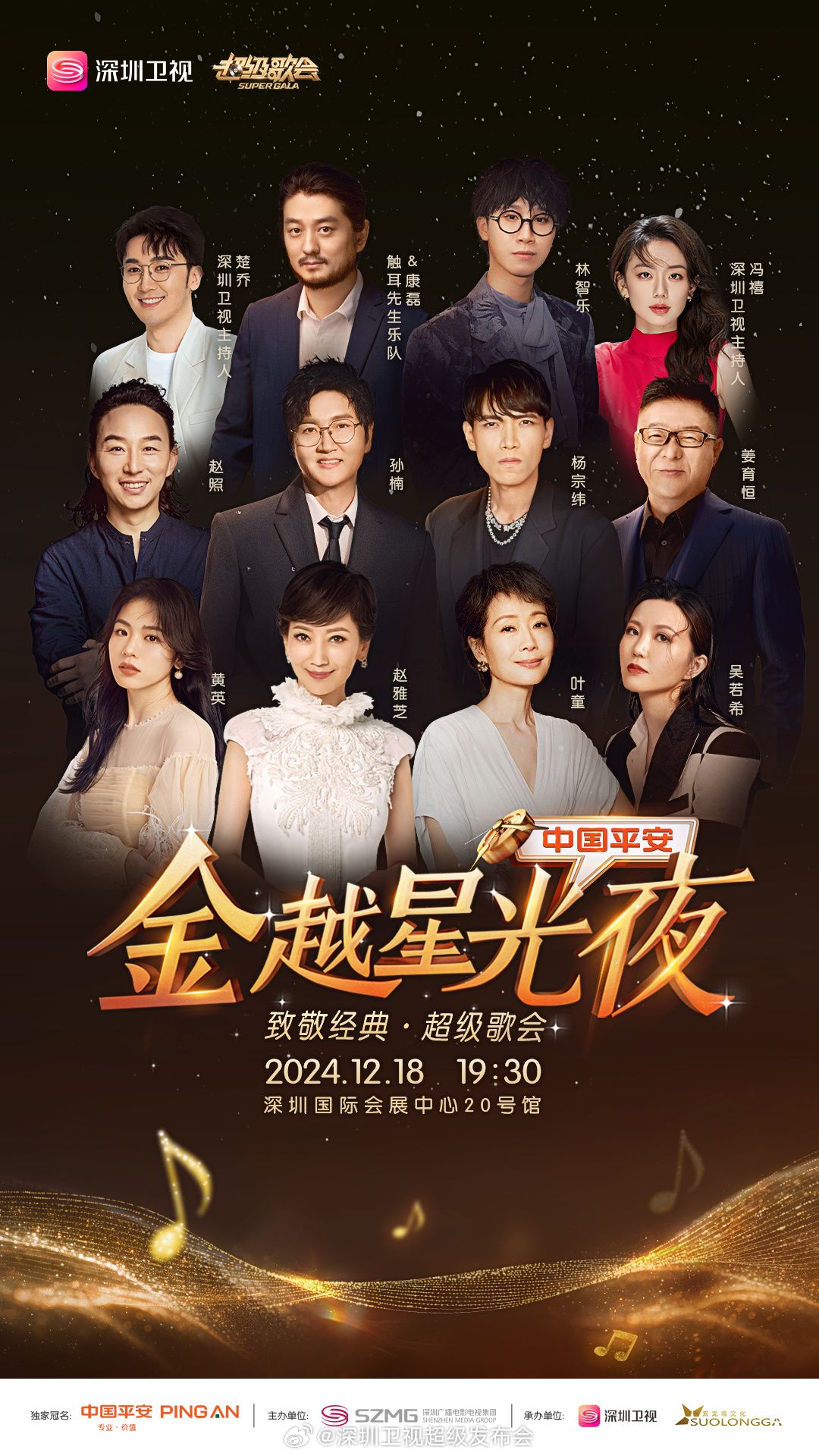 海角破解版《深圳卫视超级歌会》免费在线观看