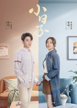 海角破解版《小日子》免费在线观看