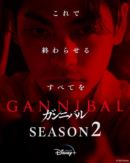 海角社区app《噬亡村 第二季 ガンニバル Season 2》免费在线观看
