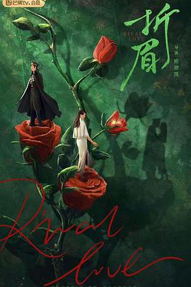 海角社区《折眉》免费在线观看