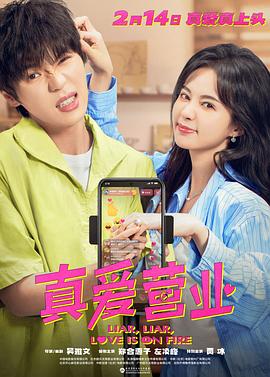 海角破解版《真爱营业》免费在线观看