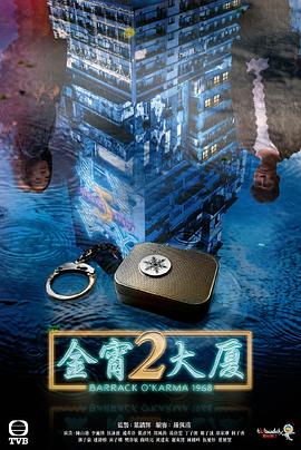 海角社区《金宵大厦2 金宵大廈2》免费在线观看