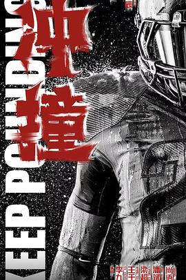 海角社区《冲·撞》免费在线观看