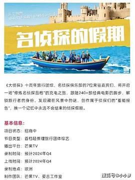 海角社区app《名侦探的假期》免费在线观看