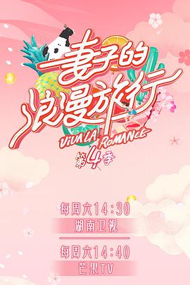 海角社区《妻子的浪漫旅行第四季》免费在线观看