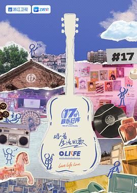 海角破解版《17号音乐仓库 第三季》免费在线观看