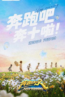 海角社区app《奔跑吧 第六季》免费在线观看