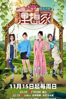 海角社区app《理想家》免费在线观看