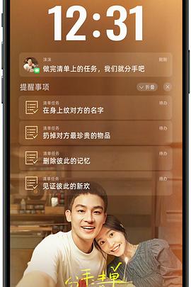 海角破解版《分手清单》免费在线观看