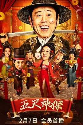 海角社区app《五尺神探》免费在线观看