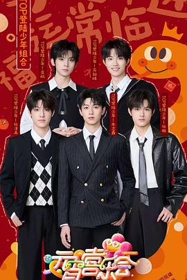 海角社区app《2025湖南卫视芒果TV元宵喜乐会》免费在线观看